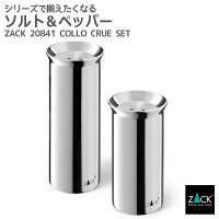 ソルト&ペッパー｜ZACK 20841 COLLO 塩 こしょう 入れ スパイス 容器 調味料 シーズニング シェーカー クルーエ セット 詰め替え キッチン グッズ ソルト ペッパー カフェ ステンレス おしゃれ 雑貨 かっこいい 上質 高級 ホテルライク ドイツ デザイナーズ [在庫有り]