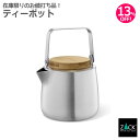 ティーポット|ZACK 20870 BEVO ケトル ポット お茶 紅茶 急須 ピッチャー キッチン 茶器 カフェ テーブル 卓上 ステンレス おしゃれ 雑貨 ...