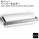 キッチンロールホルダー|ZACK 20992 ELIOS キッチン ロール ペーパー ホルダー 整理 収納 台所 料理 道具 スタンド 壁取付け 掛け DIY ...