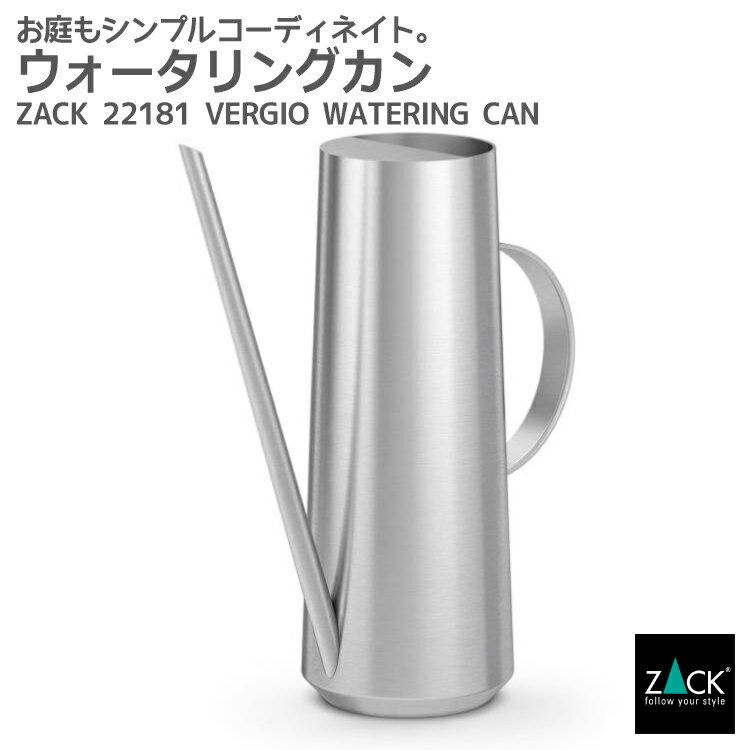 ウォータリングカン｜ZACK 22181 VERGIO じょうろ ジョーロ ガーデニング ガーデン 園芸 用品 水差し 水やり ステンレス おしゃれ 雑貨 かっこいい 上質 高級 ホテルライク 男前インテリア インダストリアル ドイツ デザイナーズ HL [在庫有り]