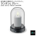 ランタン グレーL|ZACK 30112 TREVO テーブルライト キャンドルライト 卓上 ランプ ドーム型 照明 コードレス 持ち運び USB ホテルライク...