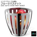 フルーツバスケット|ZACK 30713 VITOR フルーツボウル 果物かご ボウル 果物入れ 深皿 収納容器 収納 バスケット ステンレス おしゃれ 雑貨 ...