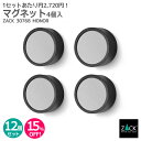 【お得な業務用12個セット(48個入)】マグネット(ネオジム磁石)|ZACK 30768 MONOR キッチンマグネット オフィス 自宅 ラウンド ステーショナ...