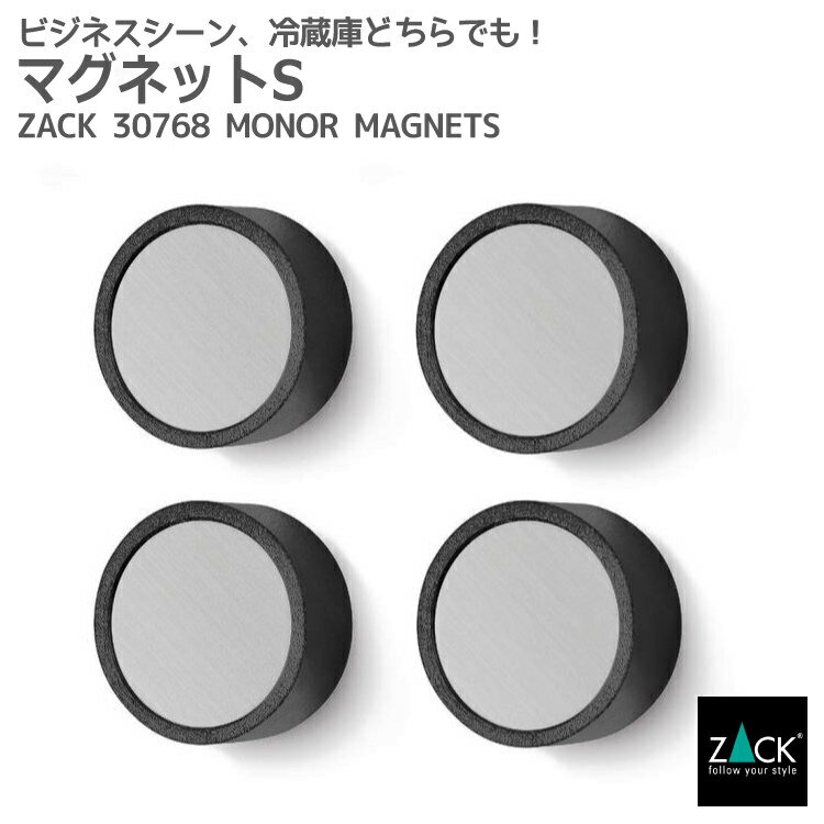 マグネット(ネオジム磁石)｜ZACK 30768 MONOR 4個入り キッチンマグネット オフィス 自宅 ラウンド ステーショナリー 文房具 事務用品 ステンレス おしゃれ 雑貨 かっこいい 上質 高級 ホテルライク 男前インテリア インダストリアル ドイツ デザイナーズ HL 