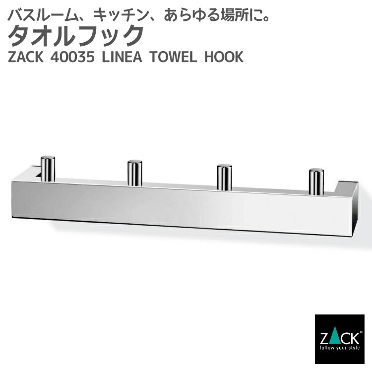 タオルフックレール｜ZACK 40035 LINEA タオル掛け タオルレール 4本フック 26.5cm タオルハンガー 浴室 洗面 キッチ…