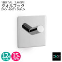 【お得な業務用12個セット】タオルフック(スクエア)|ZACK 40071 DUPLO タオル掛け 角型 タオルハンガー キッチン 洗面 浴室 カートン ステン...