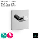 【お得な3個セット】タオルフック(スクエア)|ZACK 40071 DUPLO タオル掛け セット商品 角型 タオルハンガー セット キッチン 洗面 浴室 ステ...