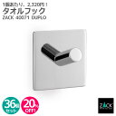 【お得な業務用36個セット】タオルフック(スクエア)|ZACK 40071 DUPLO タオル掛け セット商品 角型 タオルハンガー セット キッチン 洗面 浴...