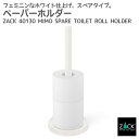 スペアトイレットロールホルダー ホワイト|ZACK 40130 MIMO トイレットペーパーホルダー スペア ストッカー 収納 ステンレス おしゃれ 雑貨 スタ...
