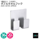 【お得な業務用36個セット】ダブルタオルフック角型|ZACK 40135 APPESSO タオル掛け タオルラック スクエア タオルハンガー セット商品 ステン...