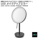 LED メイクアップミラー(X5倍) マットブラック仕上げ|ZACK 40142 ALONA LED 5倍ズーム ミラー 片面鏡 鏡 メイク ステンレス 高級 ...