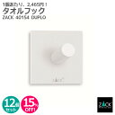 【お得な12個セット】タオルフック ホワイト(スクエア)|ZACK 40154 DUPLO セット商品 タオル掛け タオルフック 浴室 洗面 キッチン リビング...