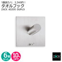 【お得な6個セット】タオルフック(角型)|ZACK 40205 DUPLO タオル掛け タオルハンガー スクエア 浴室 洗面 キッチン お買い得 ステンレス お...