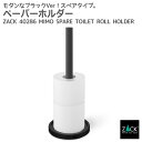 スペアトイレットロールホルダー マットブラック｜ZACK 40286 MIMO トイレットペーパーホルダー スペア ストッカー 収納 詰め替え ステンレス おしゃれ スタイリッシュ かっこいい 上質 高級 ホテルライク 男前インテリア インダストリアル ドイツ デザイナーズ 在庫有り