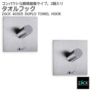 タオルフック(スクエア/2個入り)|ZACK 40305 DUPLO 四角フック タオルラック タオル掛け タオルハンガー 浴室 洗面 キッチン ステンレス お...