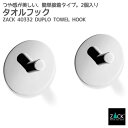 タオルフック(ラウンド/2個入)|ZACK 40332 DUPLO タオル掛け 丸型 タオルばさみ 浴室 洗面 キッチン ステンレス おしゃれ 雑貨 かっこいい...