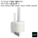 スペアトイレットペーパーホルダー｜ZACK 40339 LINEA トイレットペーパーホルダー ロールホルダー スペア 壁付けタイプ 壁設置 DIY ステンレス おしゃれ 雑貨 かっこいい 上質 高級 ホテルライク 男前インテリア インダストリアル ドイツ デザイナーズ MP [在庫有り]