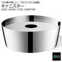 キャニスター(小物入れ)｜ZACK 40343 LYOS コスメ コットン スポンジ パフ ボックス 容器 ブラシ メイク 化粧品 浴室 洗面 スタンド ステンレス おしゃれ 雑貨 かっこいい 上質 高級 ホテルライク 男前インテリア インダストリアル ドイツ デザイナーズ MP 在庫有り