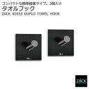 タオルフック マットブラック(スクエア/2個入)|ZACK 40353 DUPLO フック タオル掛け 浴室 洗面 キッチン ステンレス おしゃれ 雑貨 スタイ...
