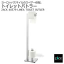 トイレットペーパースタンド｜ZACK 40379 LINEA トイレブラシ トイレットペーパーホルダー ステンレス おしゃれ 雑貨 かっこいい 上質 高級 ホテルライク 男前インテリア インダストリアル ドイツ デザイナーズ HL 在庫有り