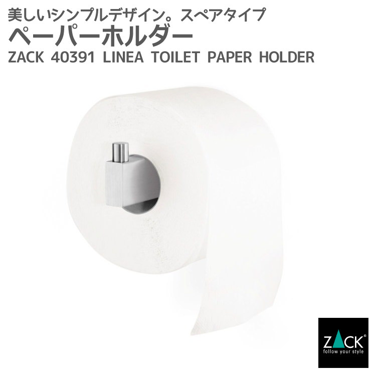 スペアトイレットロールホルダー｜ZACK 40391 LINEA トイレットペーパーホルダー 詰め替え用 トイレ収納 壁付け DIY ステンレス おしゃれ 雑貨 かっこいい 上質 高級 ホテルライク 男前インテリア インダストリアル ドイツ デザイナーズ [お取寄せ]