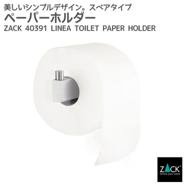 スペアトイレットロールホルダー｜ZACK 40391 LINEA トイレットペーパーホルダー 詰め替え用 トイレ収納 壁付け DIY ステンレス おしゃれ 雑貨 かっこいい 上質 高級 ホテルライク 男前インテリア インダストリアル ドイツ デザイナーズ [お取寄せ]