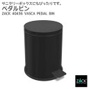 期間限定!10%OFFクーポン配布中!ペダルビン マットブラック|ZACK 40437 VASCA ゴミ箱 ごみ箱 ペーパーバスケット サニタリーボックス 蓋付...