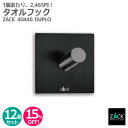 【お得な業務用12個セット】タオルフック マットブラック(スクエア)|ZACK 40446 DUPLO タオル掛け スクエアフック ステンレス おしゃれ 雑貨 ...