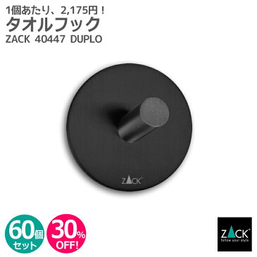 【お得な業務用60個セット】タオルフック マットブラック(ラウンド)｜ZACK 40447 DUPLO タオル掛け タオルラック スクエアフック ステンレス おしゃれ 雑貨 スタイリッシュ モード かっこいい 上質 高級 ホテルライク 男前インテリア インダストリアル ドイツ デザイナーズ