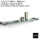 バスルームシェルフ|ZACK 40456 ATORE バスシェルフ ガラスシェルフ 収納 棚 バス 浴室 洗面 シンク周り 壁付け DIY ステンレス おしゃれ...
