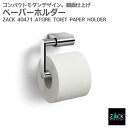 トイレットペーパーホルダー|ZACK 40471 ATORE ペーパーホルダー ロールホルダー 収納 トイレ 用品 壁付けタイプ 壁設置 DIY ステンレス お...