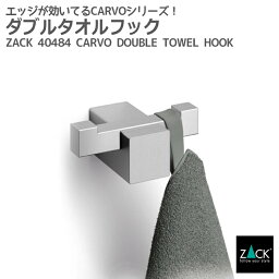 ダブルタオルフック｜ZACK 40484 CARVO フック ダブルフック 2本フック ループタオルフック 壁付け 浴室 洗面 DIY ステンレス おしゃれ 雑貨 かっこいい 上質 高級 ホテルライク 男前インテリア インダストリアル ドイツ デザイナーズ HL [在庫有り]