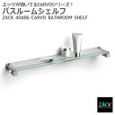 バスルームシェルフ|ZACK 40486 CARVO バスシェルフ ガラスシェルフ ステンレスフレーム 収納 棚 バス 浴室 壁付けタイプ 壁設置 DIY ステ...