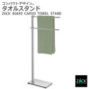 期間限定!10%OFFクーポン配布中!タオルスタンド|ZACK 40493 CARVO タオル掛け タオルラック タオルハンガー コンパクト 省スペース 洗濯物...