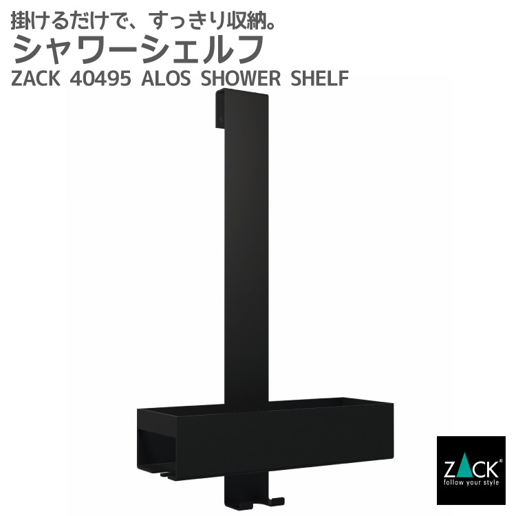 ●引っ掛けるだけで、バスルームに収納をひとつ増やすシャワーシェルフ。 シンプルな構造ながら、必要なものをすっきりまとめて使いやすく整える1段タイプです。 シャワーフックなどに掛けるだけで設置できるため、工具や施工は不要で、設置場所を選ばず気軽に取り入れられます。 ボトルやソープ類を手の届く位置にまとめて置けるため、日々の動作もスムーズになります。 マットブラックの落ち着いた質感は空間に自然に馴染みながら引き締まった印象を与え、バスルーム全体をすっきり見せます。 使い勝手と見た目のバランスに優れ、必要なものだけを無理なく整理できる実用性も魅力です。 こちらの製品は、今回新たに採用された「ブラックパウダーコーティング」という手法で塗装されたマットブラックなモデルです。 微細な粒子を吹き付けたマットなテイストがシックでかっこいいというばかりでなく、元来、耐水性・耐久性に優れた18/10ステンレスに、このブラックパウダーコーティングを施したことで、さらなる耐久性の向上を実現しています。 ヘアラインの鈍い輝きとはまた違った、その場が引き締まるような印象を与えるマットブラック。 おすすめの逸品です。 ＼関連アイテムはこちら／ BATHROOM 2026 SPRING 商品はこちら > 商品はこちら > マットブラック 商品はこちら > 商品情報 材質 18/10ステンレス製(ブラックパウダーコーティング) サイズ W26cm H44cm D10cm 仕上げ マットブラック 【　配送について　】 国内在庫がある場合 土日祝を除き、1〜2日後の発送になります。 国内在庫がない場合 ※ドイツZACK本社より空輸にてお取り寄せになり、約2週間〜1ヵ月前後のお日にちを頂戴しております。 ※メーカーへのお取り寄せ手配後のキャンセルは原則承ることができません。 ご注意 ※本店と在庫情報を共有しておりますためため、タイムラグにより欠品となる場合がございます。 ※長期不在やお受取拒否による返送等に関わる注意事項についてはコチラをお読みください。https://www.rakuten.co.jp/besign/info2.html デザインテイストザック ツァック 機能性 機能美 デザイン性 ブランド 欧米 堅牢 シンプルモダン モダンデザイン 重厚 上品 高級 上等 上級品 ハイエンド ハウスブランド ラグジュリー ラグジュアリー ドイツ雑貨 北欧雑貨 正規輸入品 正規品 本物 正規販売 送料無料 楽天グローバルエクスプレス対応商品 ホームステージング用途バースデー お誕生日 クリスマス ギフト 進物 贈答品 プレゼント おもてなし お祝い 御祝い 内祝い バレンタインデー ホワイトデー 母の日 父の日 卒業祝い 敬老祝い 定年祝い 結婚祝い 出産祝い 就職祝い 起業祝い 転職祝い 引越し祝い お中元 お歳暮 お年賀 新築 リフォーム 開店祝い コンペ 記念品 賞品 景品 二次会 ゴルフコンペ景品 引出物 引き出物 ノベルティ お返し 退職記念 香典返し 法要 仏事 法事 法事引き出物 仏事法要 ギフトセット 粗品 お見舞い 結婚記念日 卸 業務用 クリスマスプレゼント 祝賀会 自宅用 ご挨拶周り 楽天価格 レストラン カフェ 喫茶店 サロン 受付 エントランス レセプション ラウンジ ロビー ピロティ 応接室 待合室 医院 歯科医院 デンタル クリニック お洒落 かわいい 可愛い ランキング上位 新作 安い リーズナブル お値打ち価格 人気 おすすめ セール SALE ヒット商品