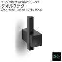 タオルフック マットブラック|ZACK 40503 CARVO フック シングルフック 1本フック ループタオルフック 壁付け DIY ステンレス おしゃれ 雑...