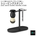 シェービングスタンド マットブラック|ZACK 40519 OLOMO シェーバースタンド ひげそり シェービングブラシホルダー 収納 バス 浴室 洗面 ステン...
