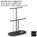 期間限定!10%OFFクーポン配布中!ジュエリースタンド マットブラック|ZACK 40523 OLOMO アクセサリースタンド ジュエリー 収納 浴室 洗面 ...