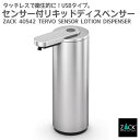 センサーリキッドディスペンサー|ZACK 40542 TERVO センサー付き タッチレス ソープディスペンサー 液体ソープ入れ シャンプー ボディソープ ステ...