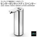 期間限定!10%OFFクーポン配布中!センサーリキッドディスペンサー|ZACK 40543 TERVO センサー付き タッチレス ソープディスペンサー シャンプ...