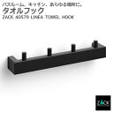 タオルフック マットブラック｜ZACK 40579 LINEA フック タオル掛け 浴室 キッチン 洗面 4本フック 壁付け DIY ステンレス おしゃれ 雑貨 スタイリッシュ モード かっこいい 上質 高級 ホテルライク 男前インテリア インダストリアル ドイツ デザイナーズ [在庫有り]