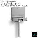 レイザーホルダー|ZACK 40603 POTES レイザースタンド ひげ剃りホルダー 収納 浴室 洗面 コンパクト 壁面設置 壁付け DIY ステンレス おし...