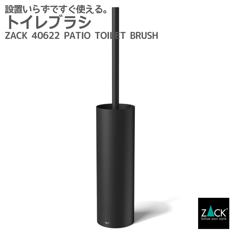樂天商城 - トイレブラシ マットブラック｜ZACK 40622 PATIO トイレブラシセット スタンドタイプ ステンレス おしゃれ 雑貨 かっこいい 上質 高級 ホテルライク 男前インテリア インダストリアル ドイツ デザイナーズ HL [お取寄せ]