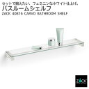 バスルームシェルフ ホワイト|ZACK 40816 CARVO バスシェルフ ガラスシェルフ 収納 棚 バス 浴室 壁付けタイプ 壁設置 DIY ステンレス お...