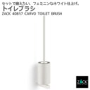 期間限定!ポイント10倍!トイレブラシ ホワイト|ZACK 40817 CARVO トイレットブラシ 掃除ブラシ 収納 トイレ 用品 壁付け DIY ステンレス...