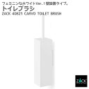 期間限定!ポイント10倍!トイレブラシ ホワイト仕上げ|ZACK 40821 CARVO トイレットブラシ 掃除ブラシ 収納 トイレ 用品 壁付けタイプ 壁設置...