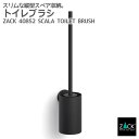 期間限定!ポイント10倍!トイレブラシ マットブラック|ZACK 40852 SCALA トイレブラシセット トイレ用品 トイレ収納 壁付け DIY ステンレス...