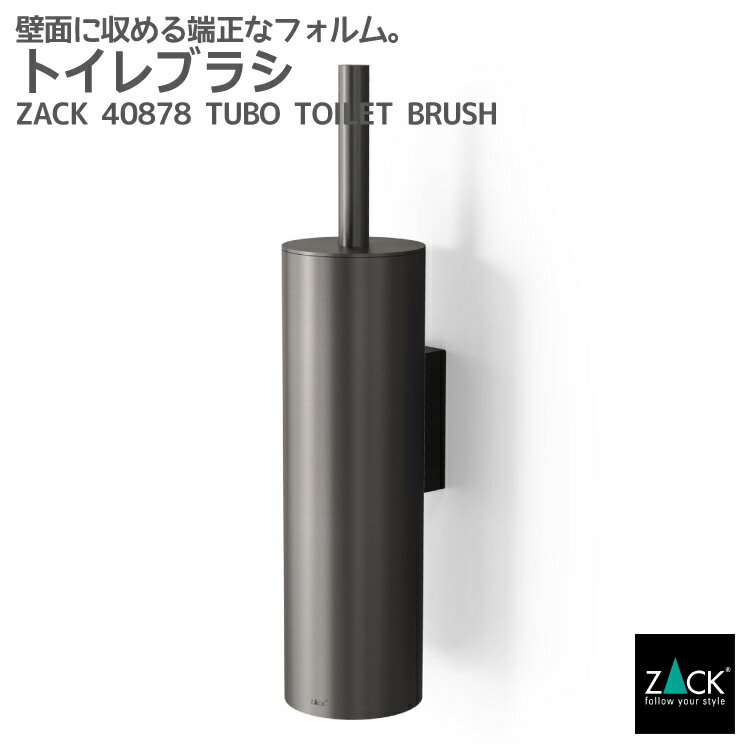 樂天商城 - トイレブラシ グラファイト加工｜ZACK 40878 LINEA トイレ収納 トイレ掃除 壁付け DIY ガンメタ ブラックステンレス おしゃれ 雑貨 かっこいい 上質 高級 ホテルライク 男前インテリア インダストリアル ドイツ デザイナーズ GP [お取寄せ]