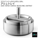 リボルビングアッシュトレイ(灰皿)|ZACK 50163 CONTAS アシュトレー アッシュトレー 喫煙グッズ 喫煙器具 煙草グッズ 吸殻入れ ステンレス お...