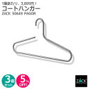 【お得な3本セット】コートハンガー|ZACK 50649 PAGOR スーツハンガー ハンガー 洋服ハンガー コート掛け 衣類掛け 洋服掛け 衣類 収納 ステン...